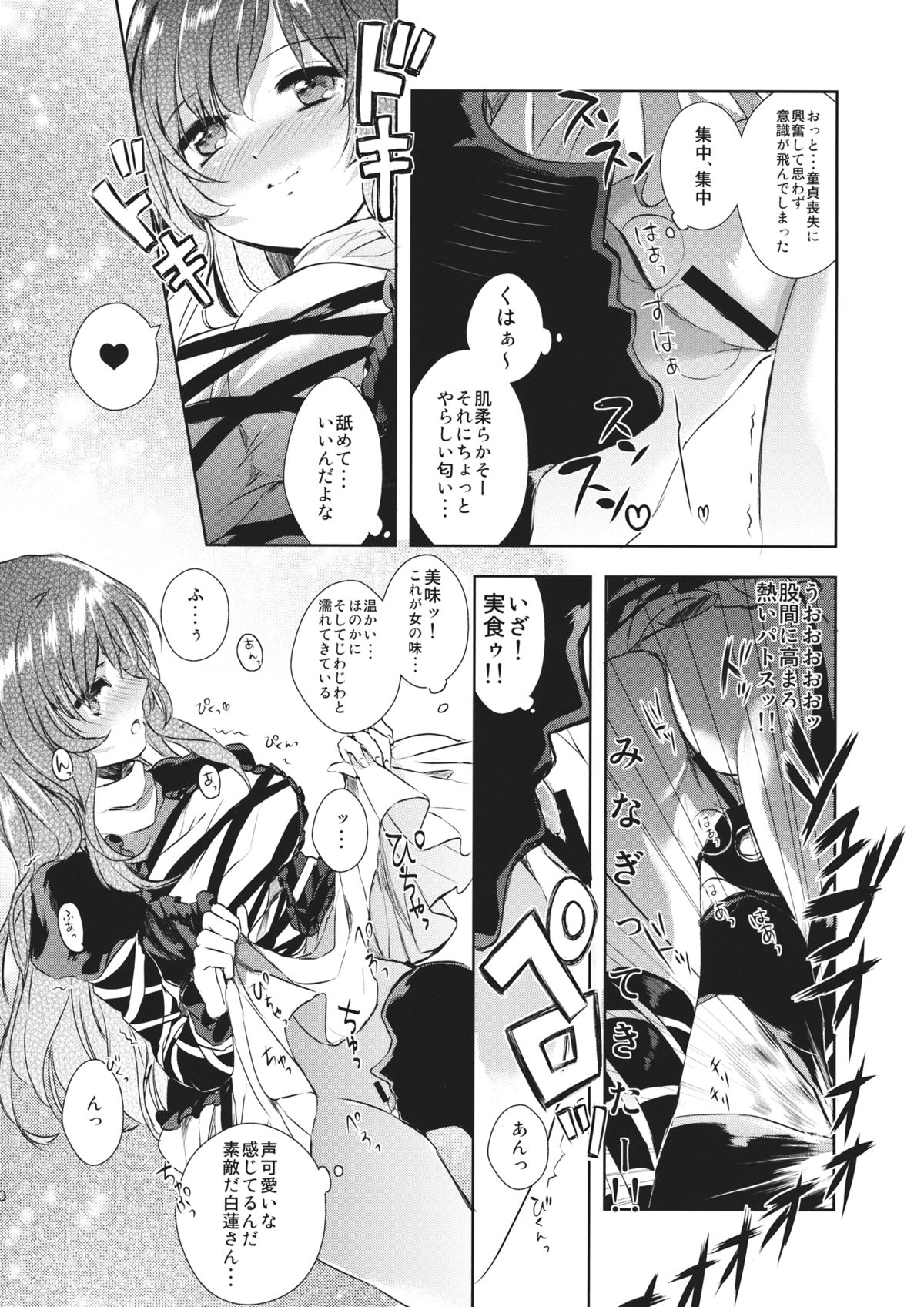 Omotenashi Byakuren page 9 full