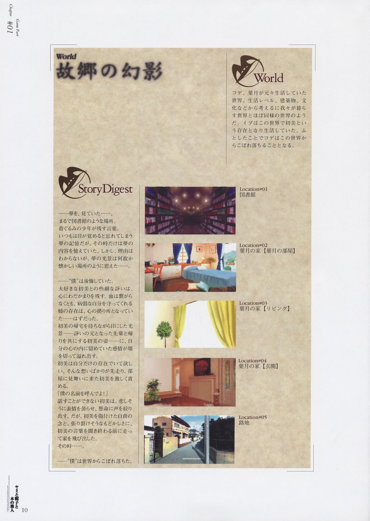 Yami to Boushi to Hon no Tabibito Visual Fanbook page 10 full