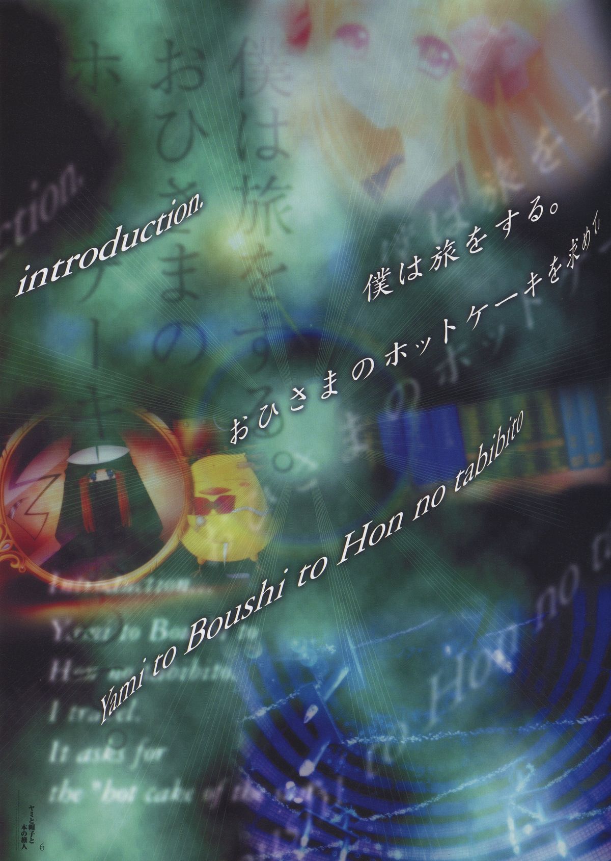 Yami to Boushi to Hon no Tabibito Visual Fanbook page 6 full