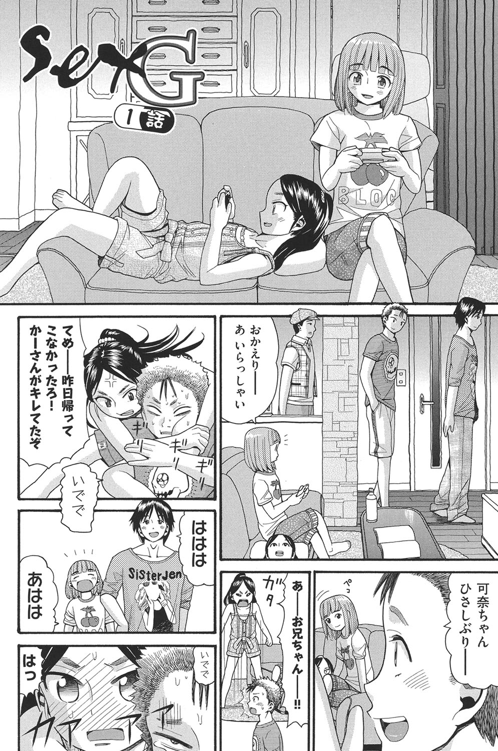 Otome no Wareme page 3 full