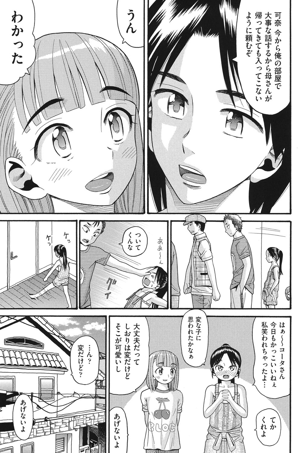 Otome no Wareme page 4 full