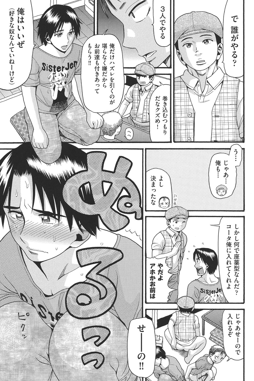 Otome no Wareme page 6 full