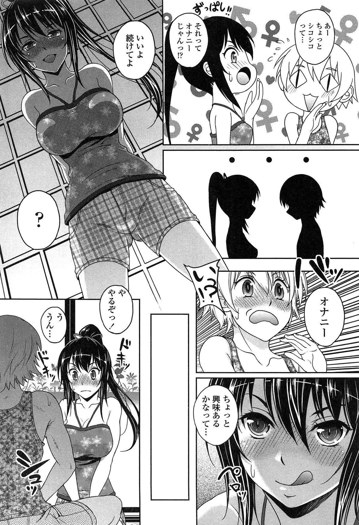 Hajimete nan dakara - First sexual experience page 9 full