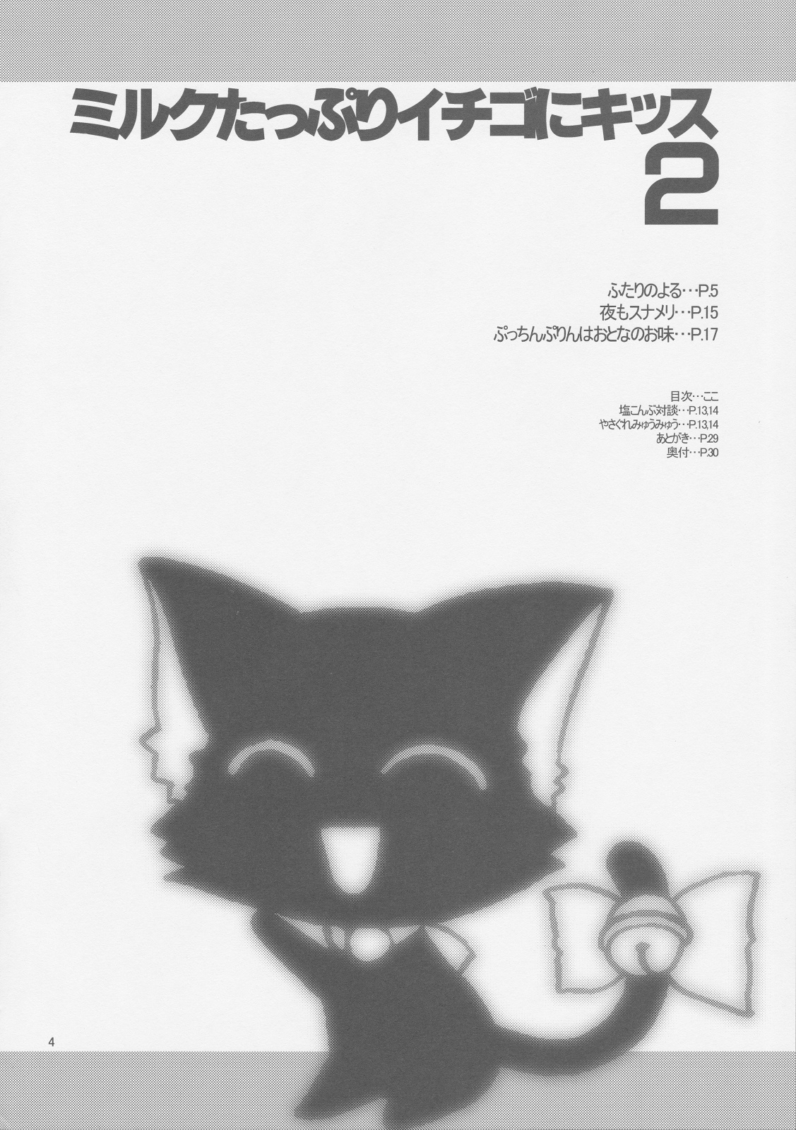 Milk Tappuri Ichigo ni Kiss 2 page 3 full