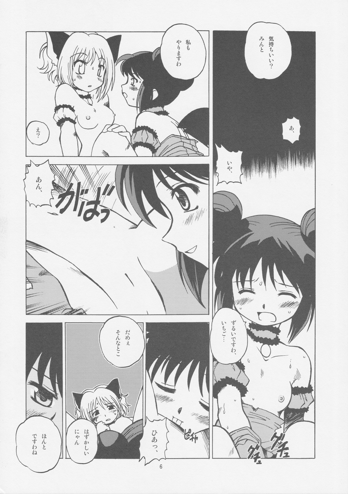 Milk Tappuri Ichigo ni Kiss 2 page 5 full