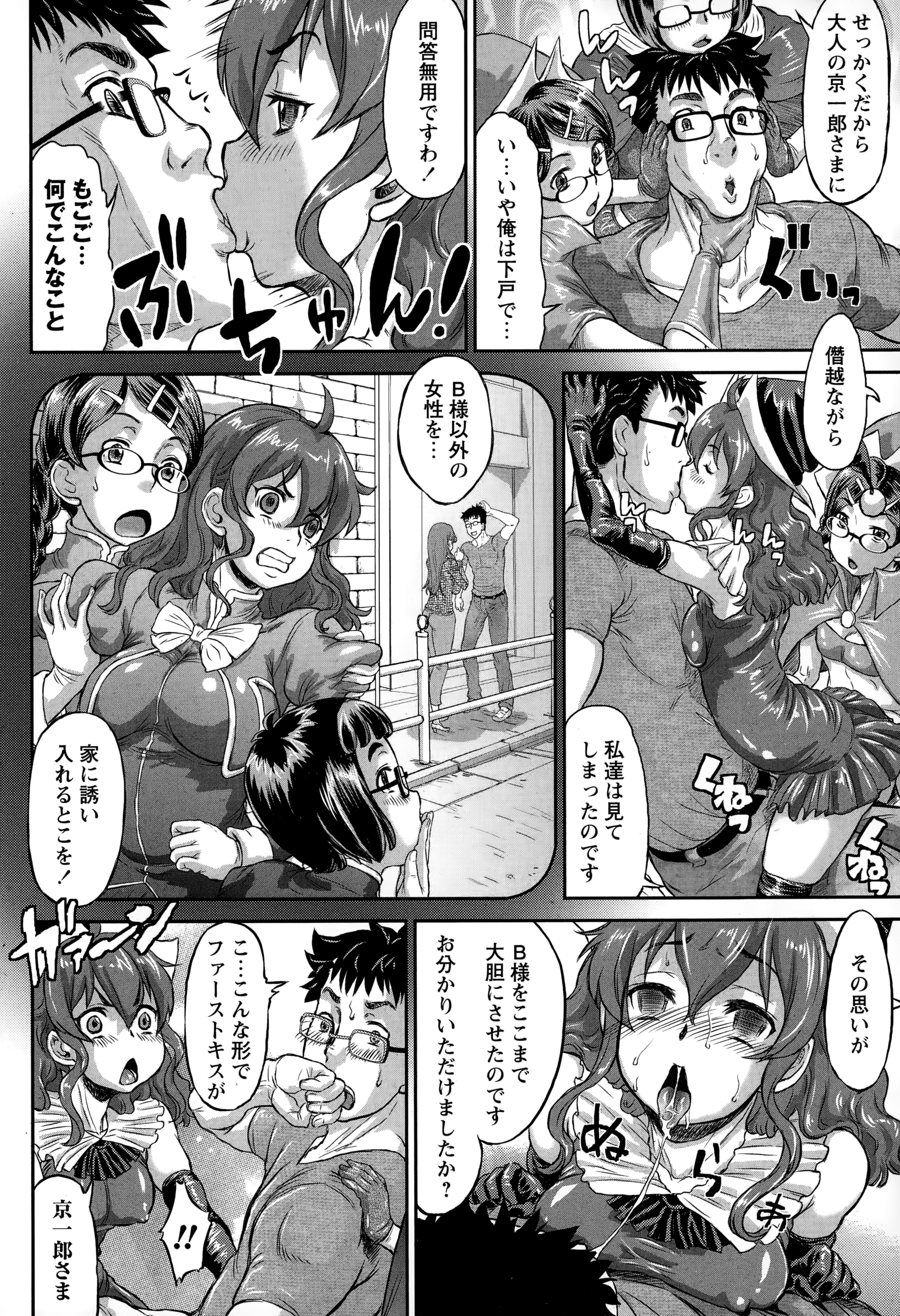 COMIC Masyo 2015-01 page 10 full