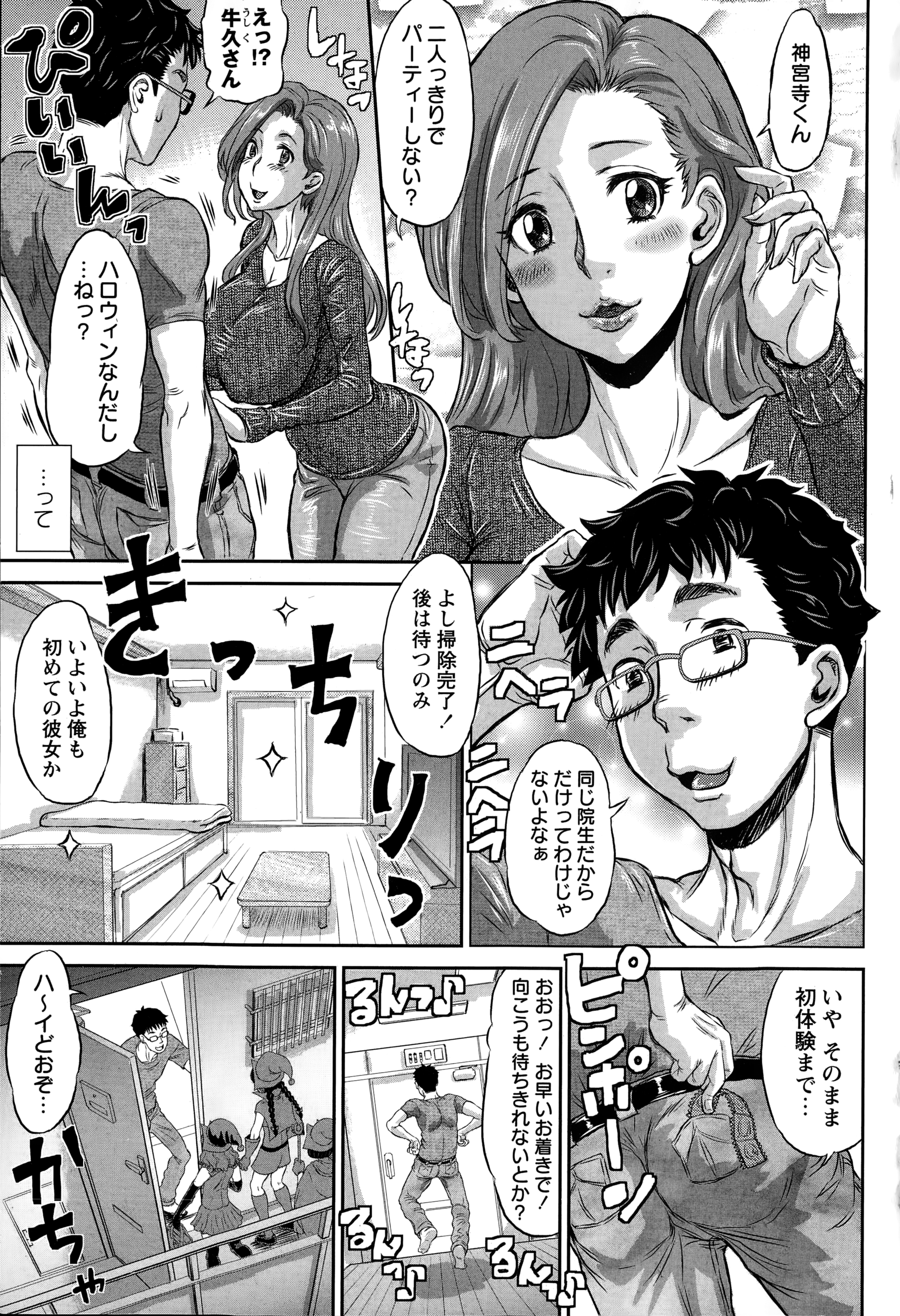 COMIC Masyo 2015-01 page 7 full