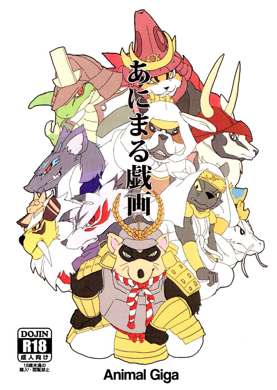 Animal Giga page 1 full