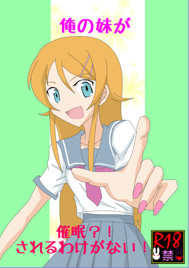 Ore no Imouto ga Saimin?! Sareru Wake ga Nai! page 1 full