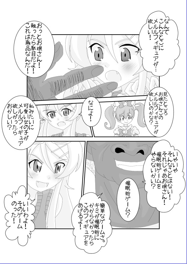 Ore no Imouto ga Saimin?! Sareru Wake ga Nai! page 5 full
