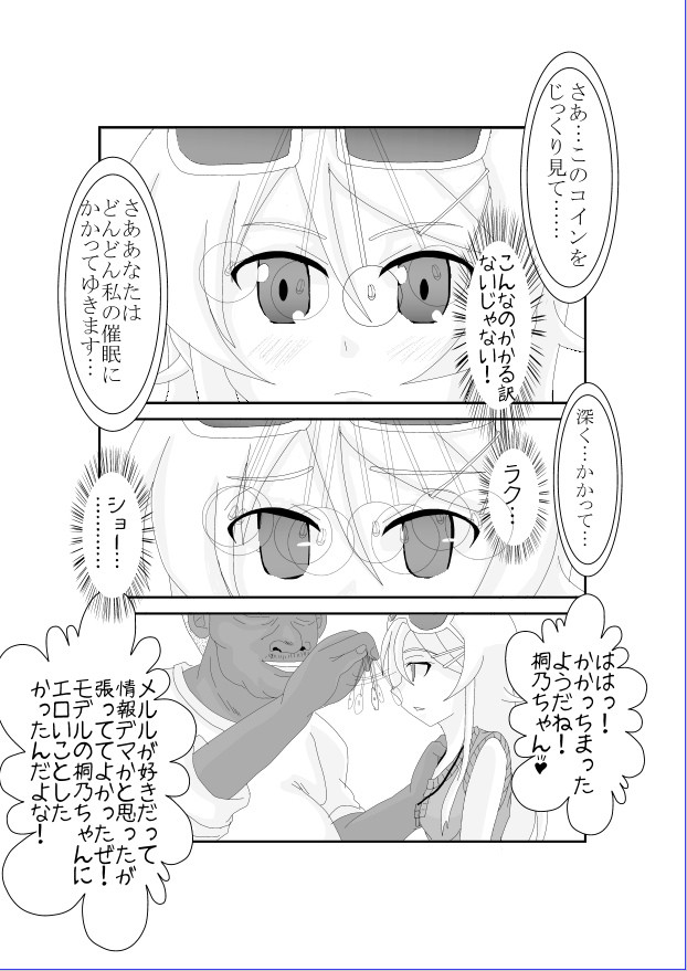 Ore no Imouto ga Saimin?! Sareru Wake ga Nai! page 6 full