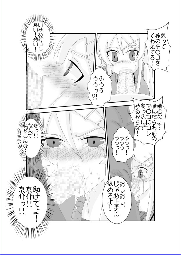 Ore no Imouto ga Saimin?! Sareru Wake ga Nai! page 8 full