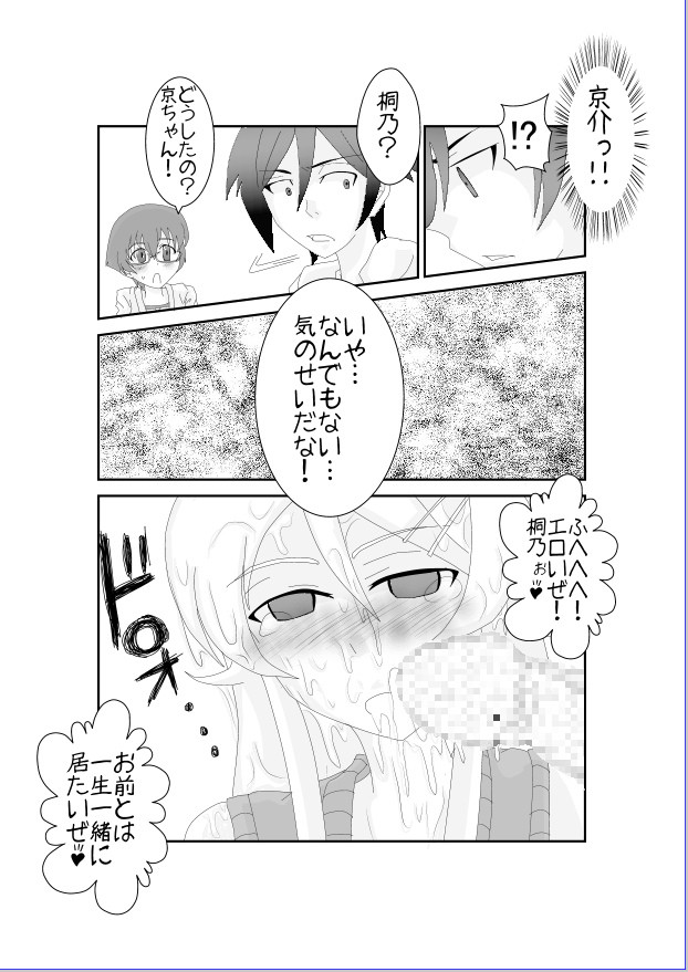 Ore no Imouto ga Saimin?! Sareru Wake ga Nai! page 9 full