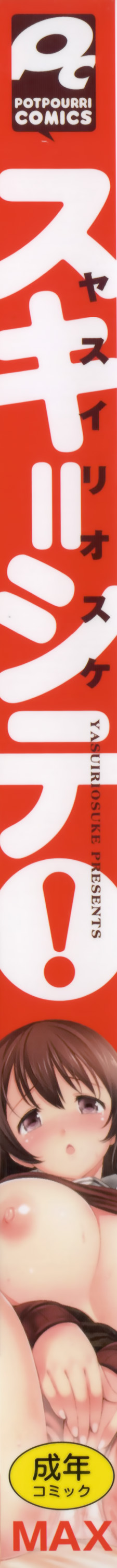 Suki = Shite! page 8 full