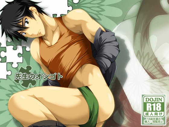 Sensei no Oshigoto page 1 full