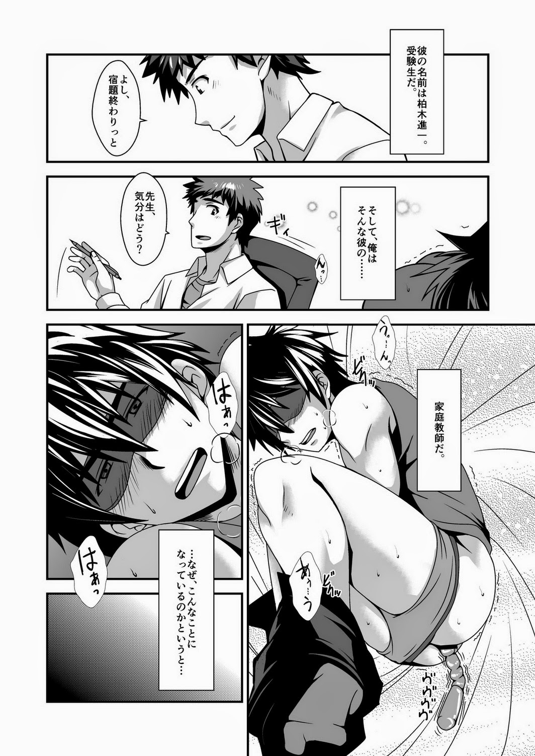 Sensei no Oshigoto page 2 full