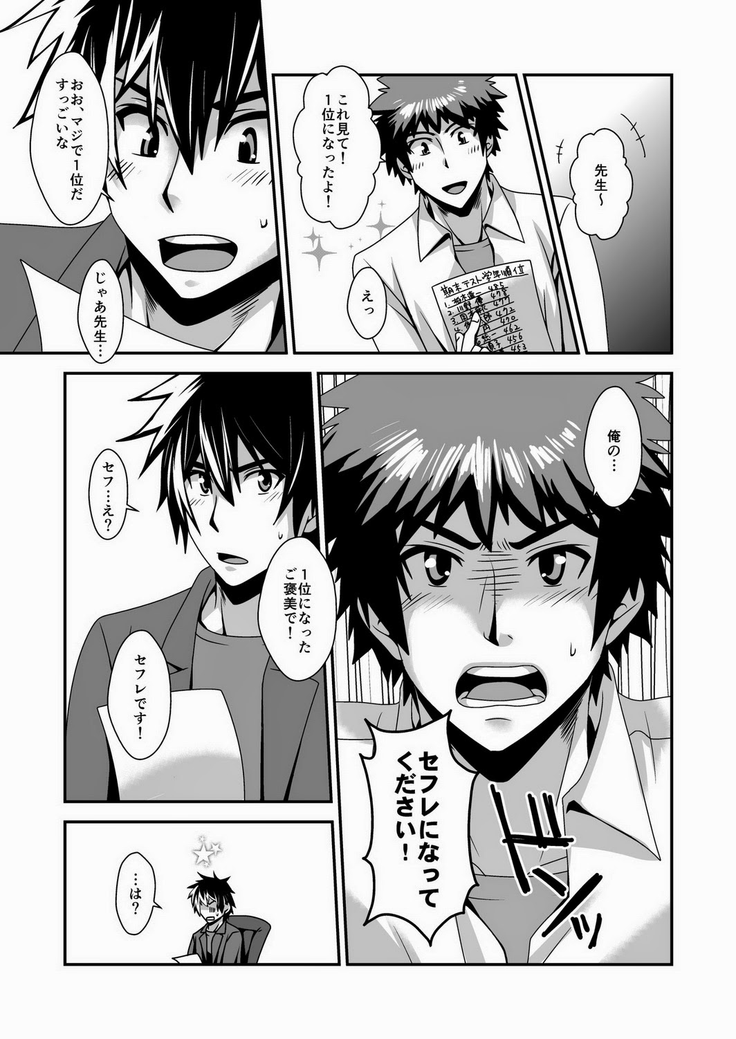 Sensei no Oshigoto page 4 full