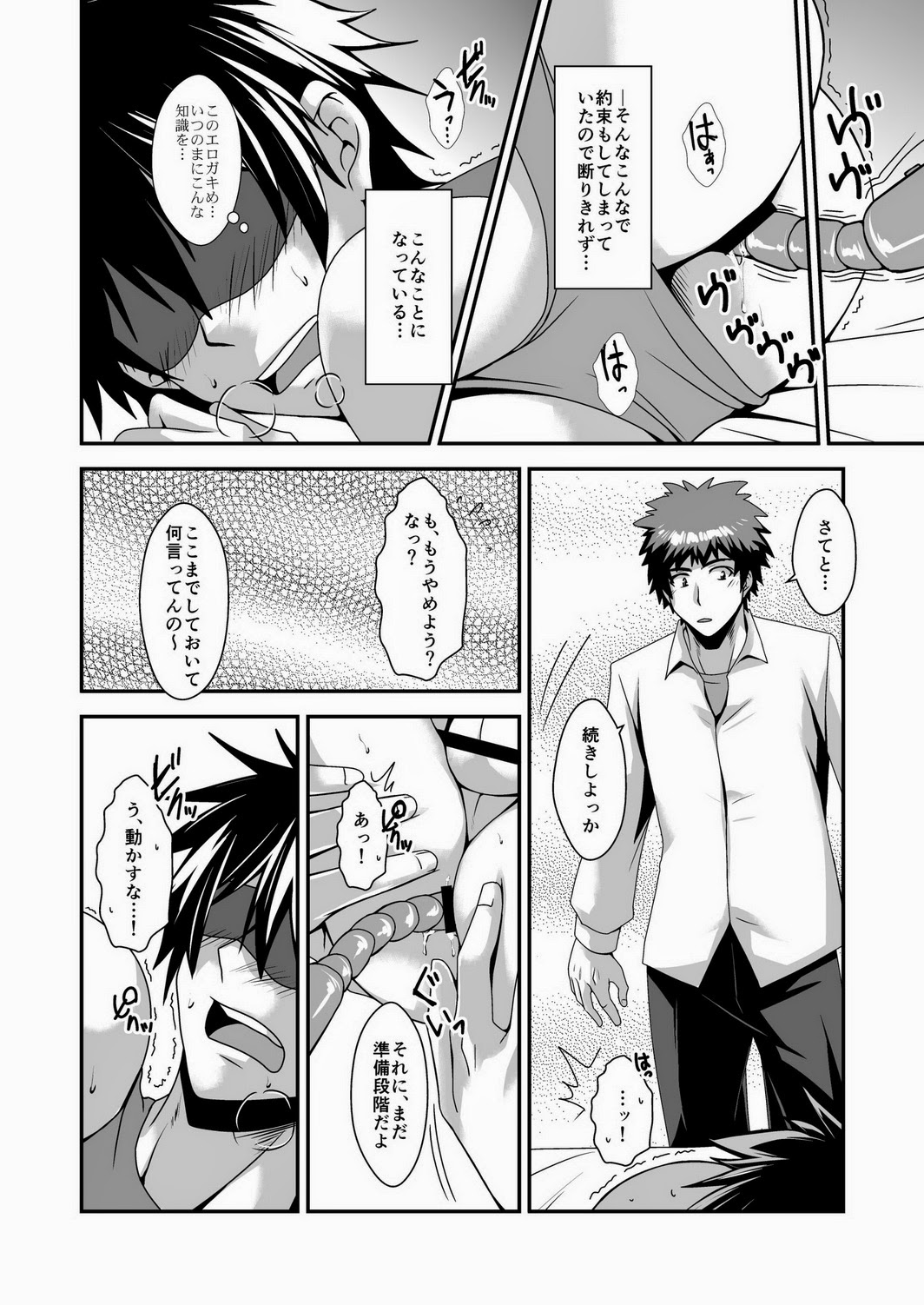 Sensei no Oshigoto page 5 full