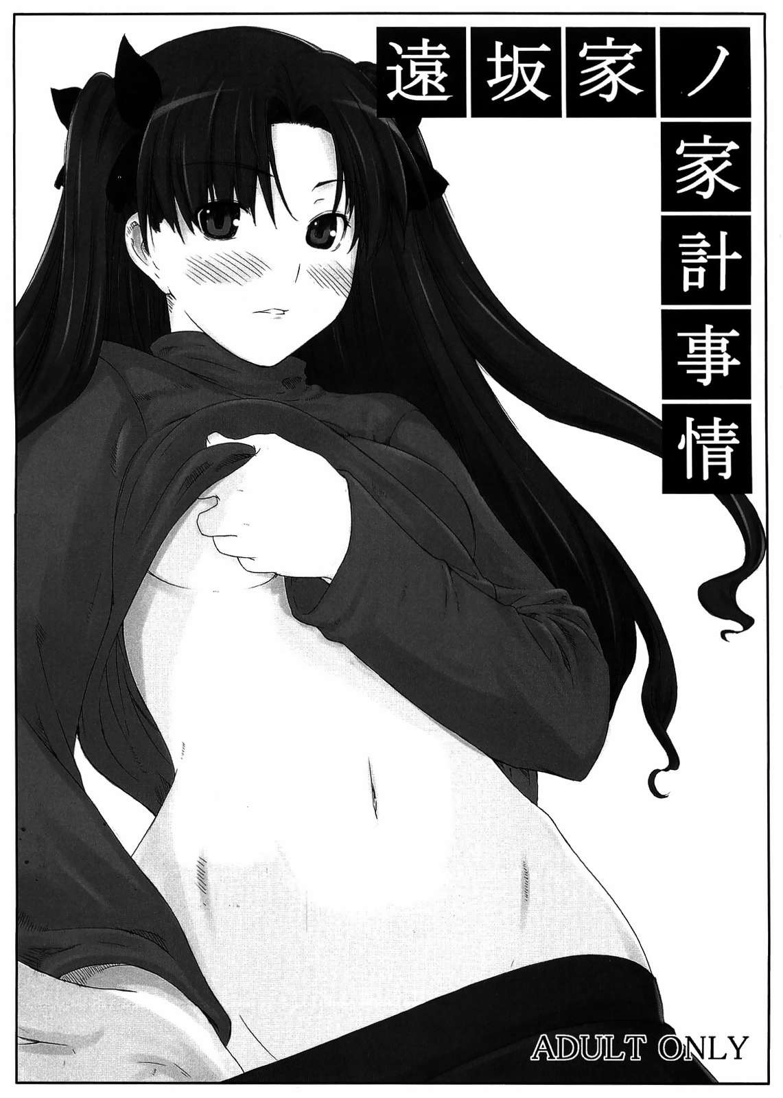 Tohsaka-ke no Kakei Jijou page 1 full