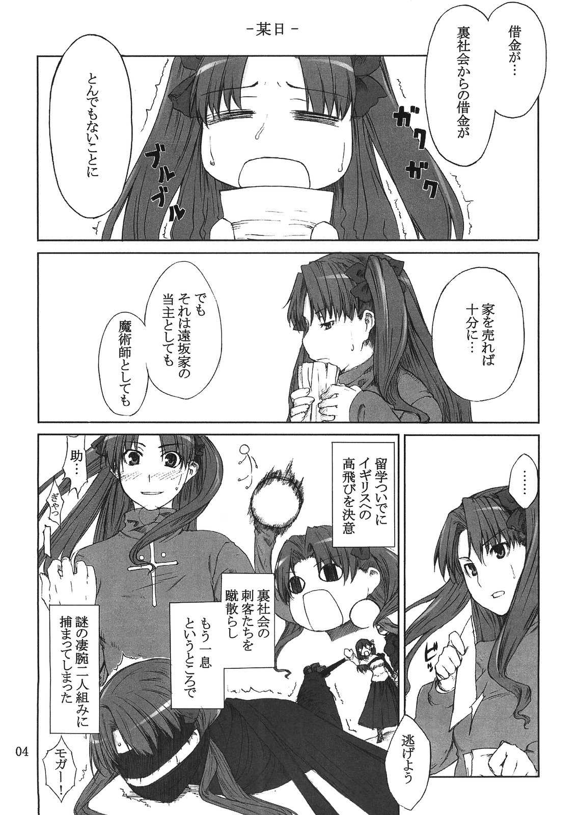 Tohsaka-ke no Kakei Jijou page 4 full