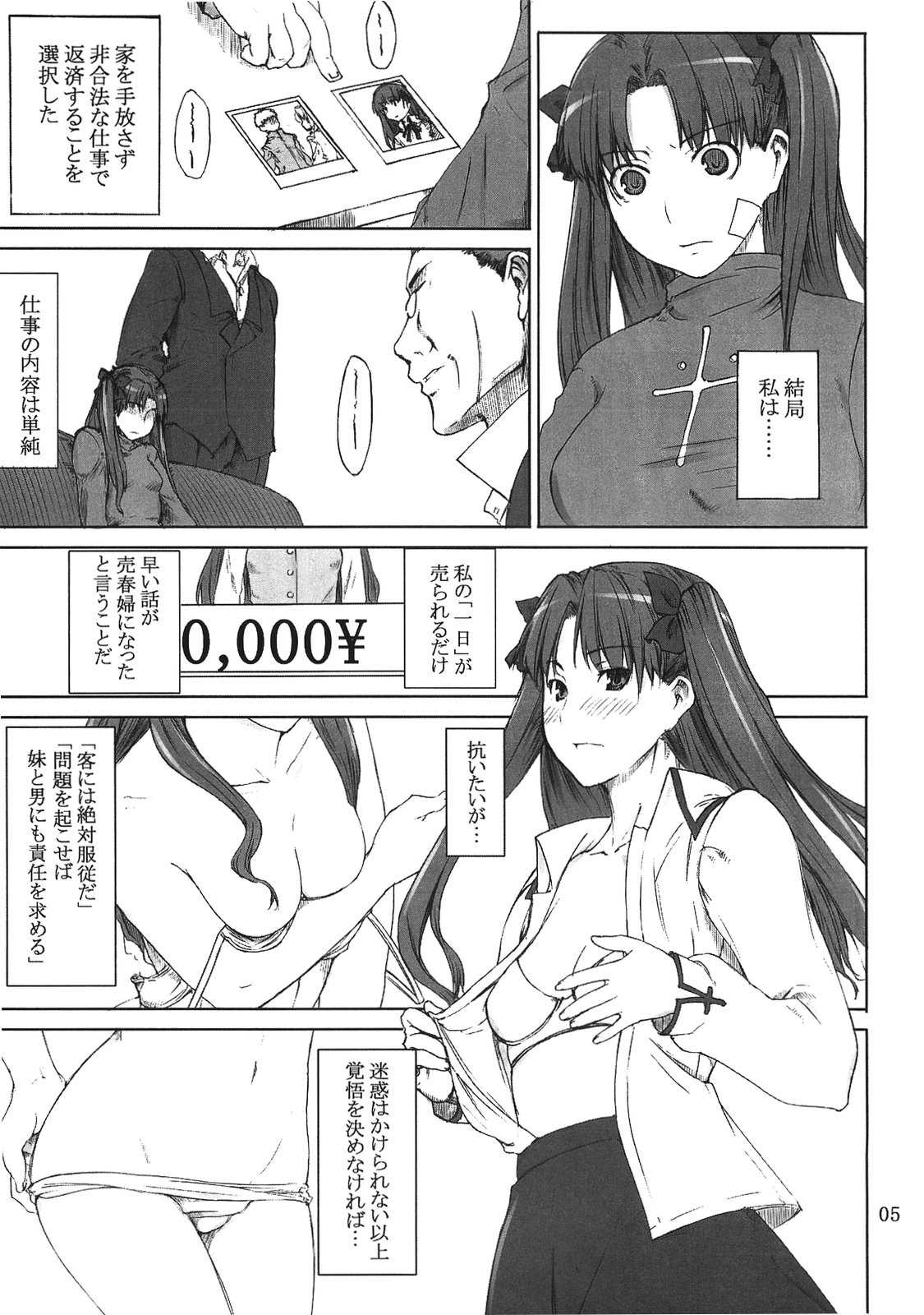 Tohsaka-ke no Kakei Jijou page 5 full