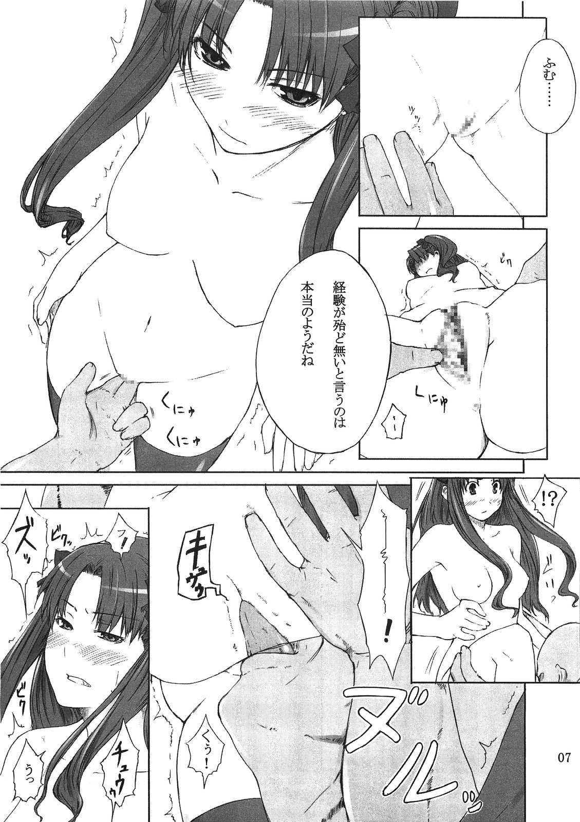 Tohsaka-ke no Kakei Jijou page 7 full