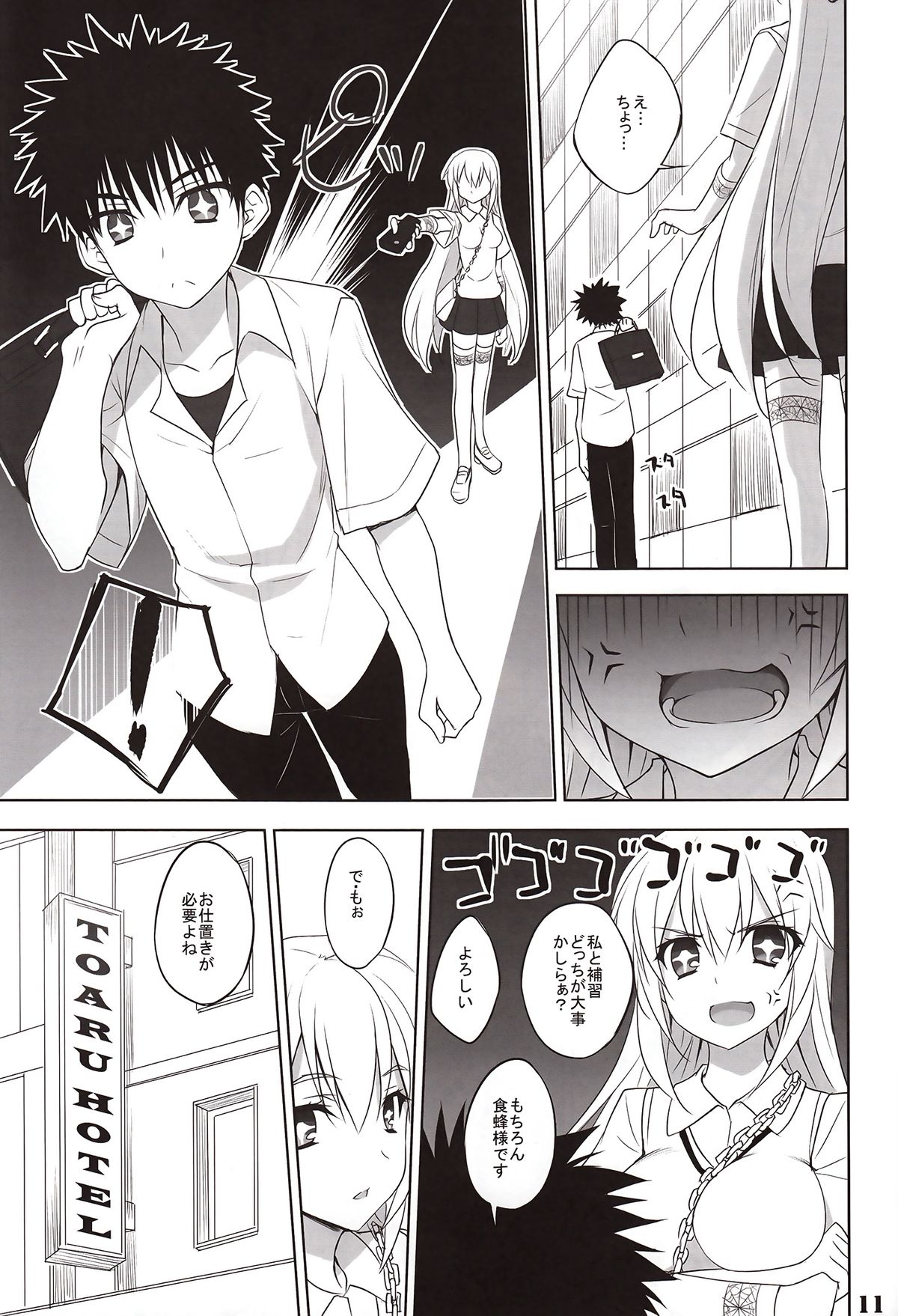 Toaru Shokuhou no Frustration page 10 full