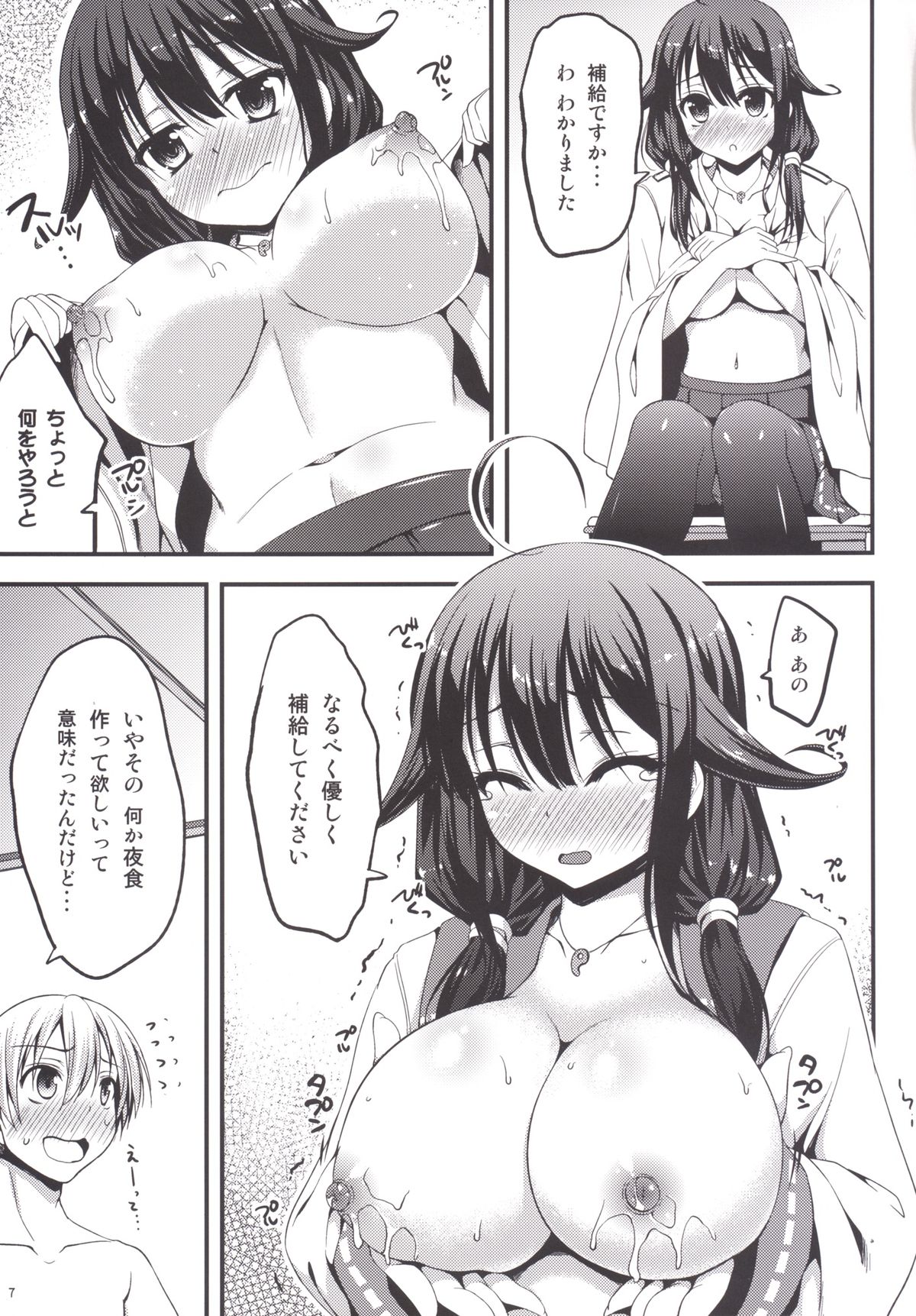 Taigei-chan kara Hokyuu Shitai! page 7 full