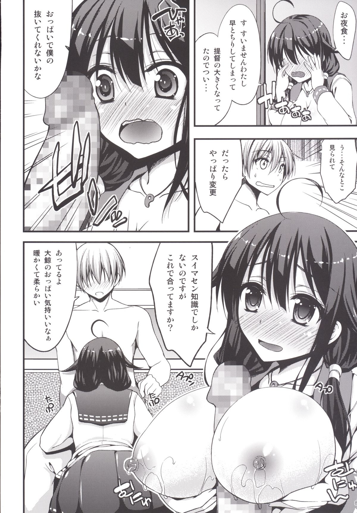 Taigei-chan kara Hokyuu Shitai! page 8 full