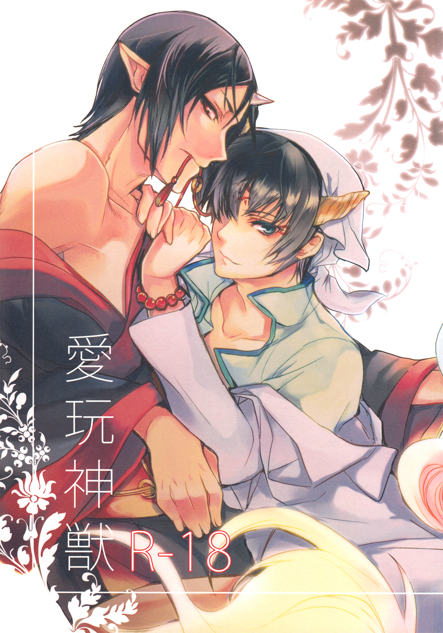 Aigan Shinjuu page 1 full