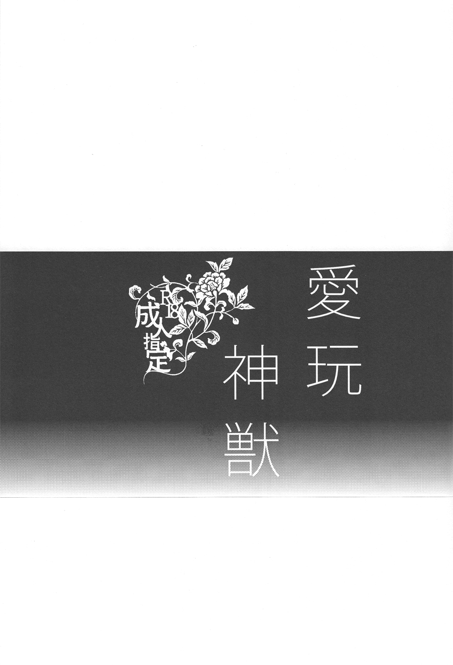 Aigan Shinjuu page 2 full