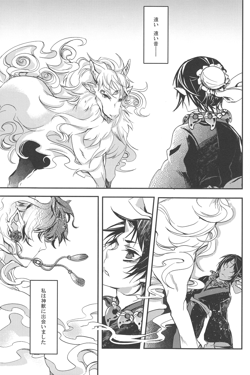 Aigan Shinjuu page 4 full