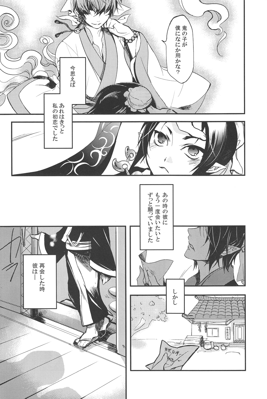 Aigan Shinjuu page 5 full