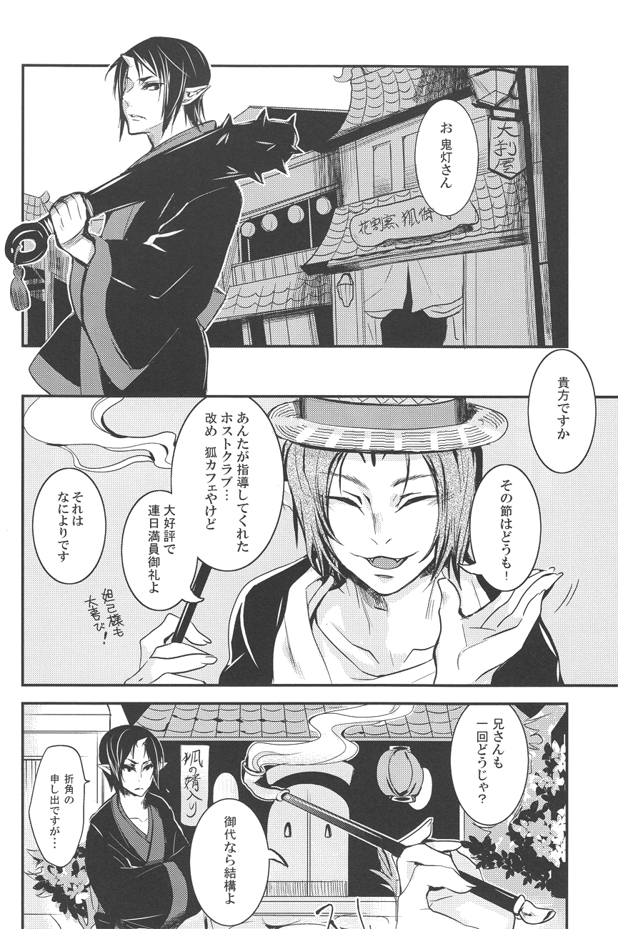 Aigan Shinjuu page 7 full