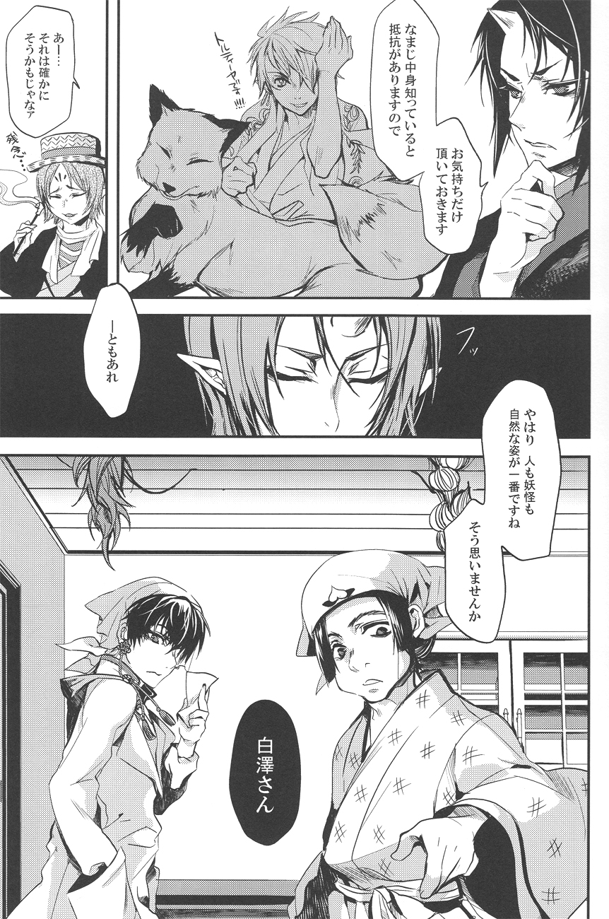 Aigan Shinjuu page 8 full