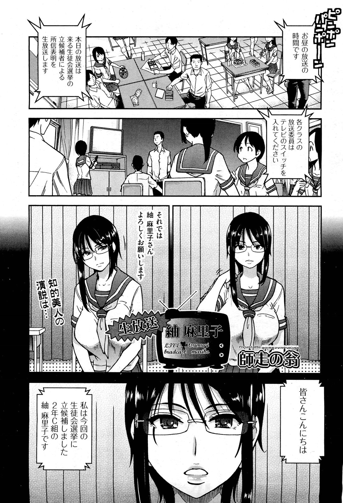 Namahousou Tsumugi Mariko - Live Broadcast Tsumugi Mariko page 1 full