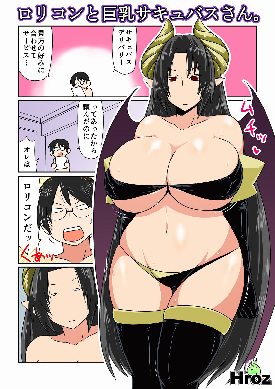 Lolicon to Kyonyuu Succubus-san. page 1 full