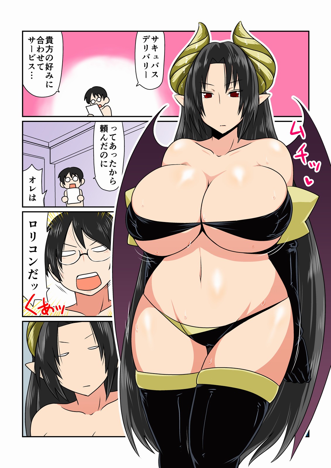 Lolicon to Kyonyuu Succubus-san. page 2 full