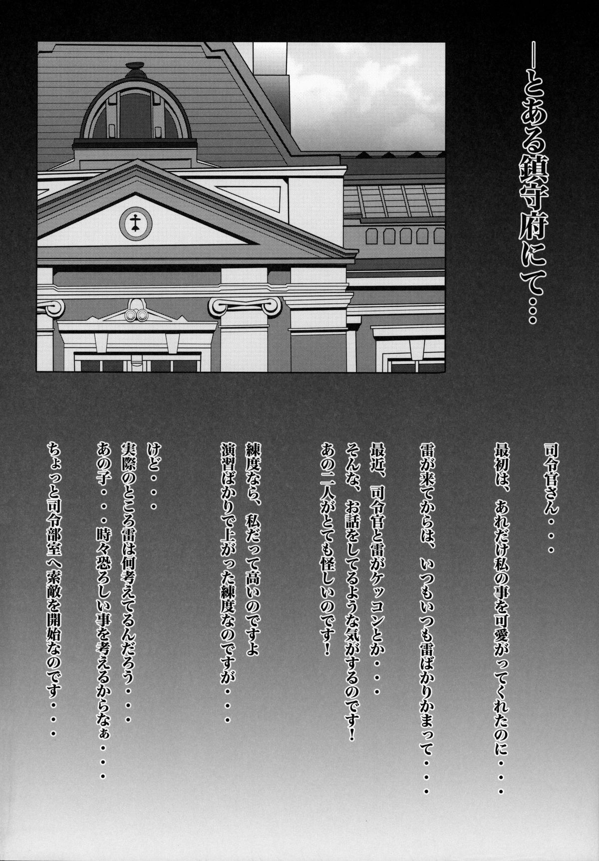 Ikazuchi To Inazuma No Shimai Donburi page 3 full