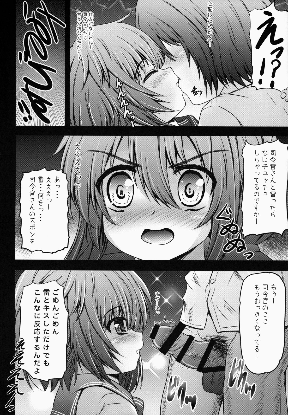Ikazuchi To Inazuma No Shimai Donburi page 5 full