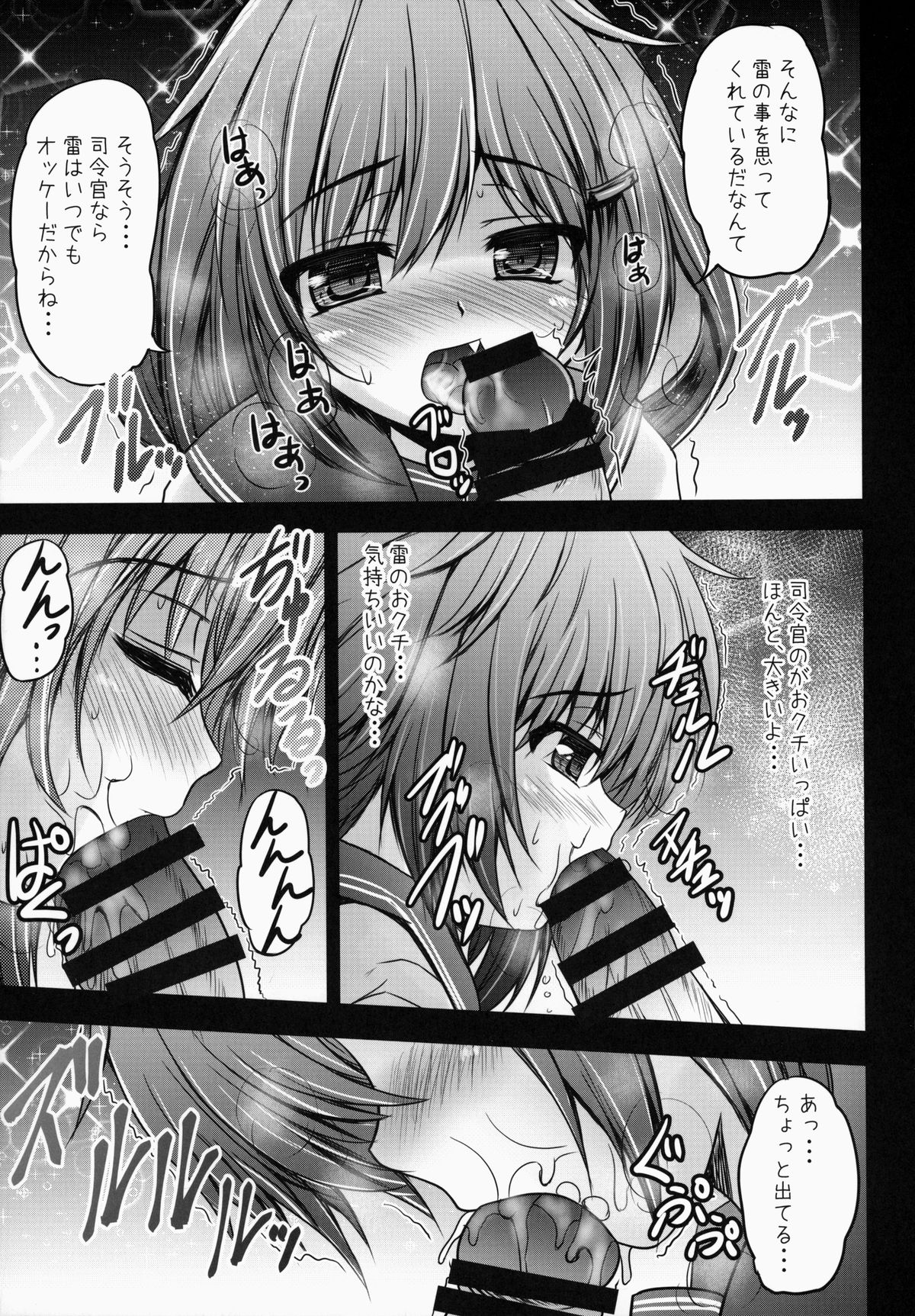 Ikazuchi To Inazuma No Shimai Donburi page 6 full