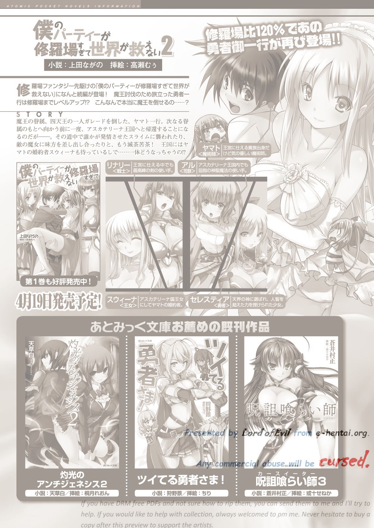 Boku no Party ga Shuraba Sugite Sekai ga Sukuenai page 2 full