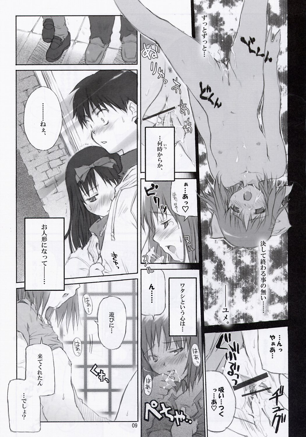 BS#04 Tsukihime Hon Dimorufoseka page 10 full
