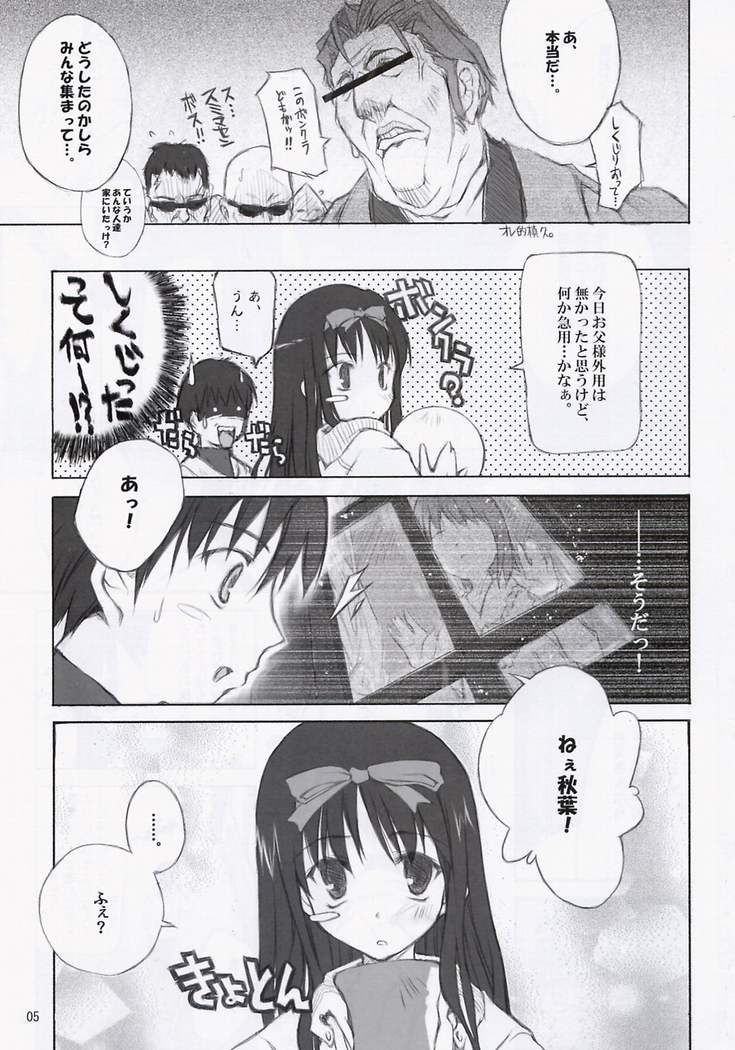 BS#04 Tsukihime Hon Dimorufoseka page 6 full