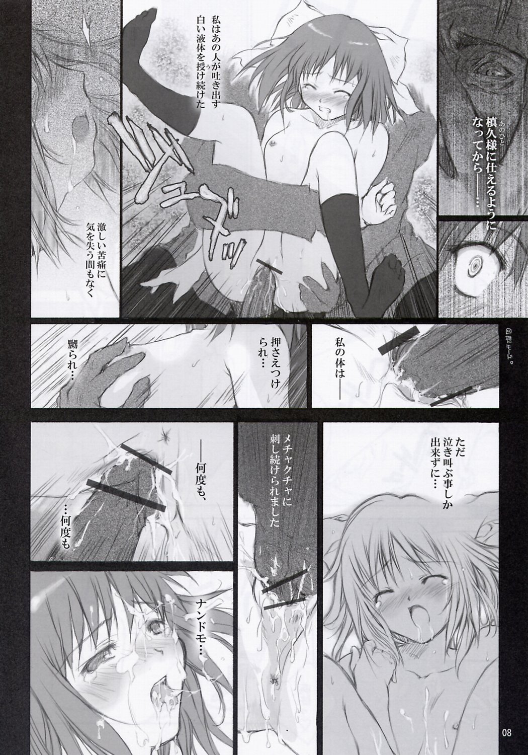 BS#04 Tsukihime Hon Dimorufoseka page 9 full