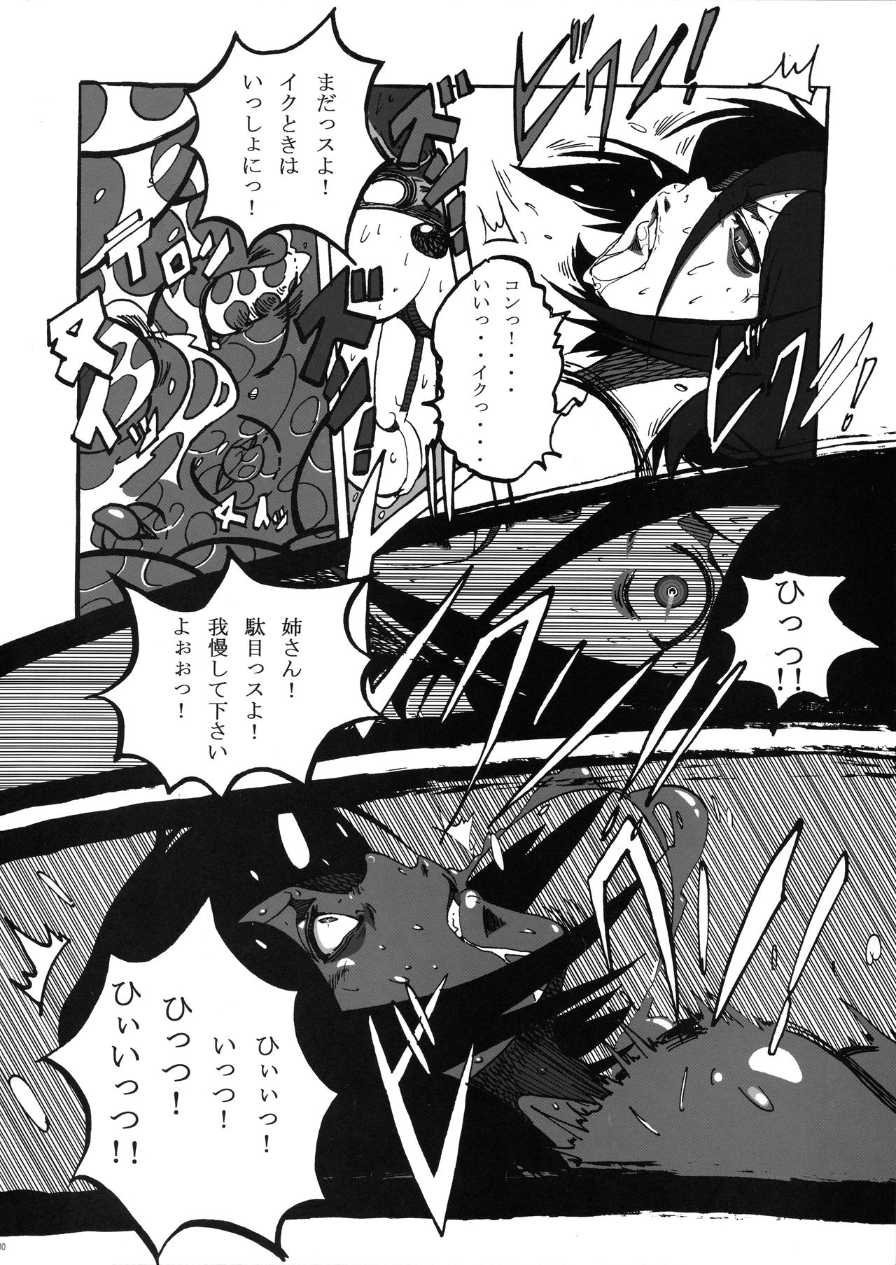 Kon! Gratulation page 9 full