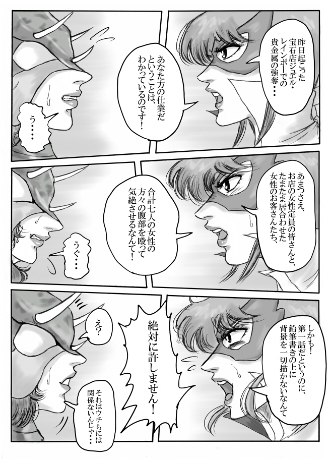 Junpaku no Super Heroine White Princess page 4 full