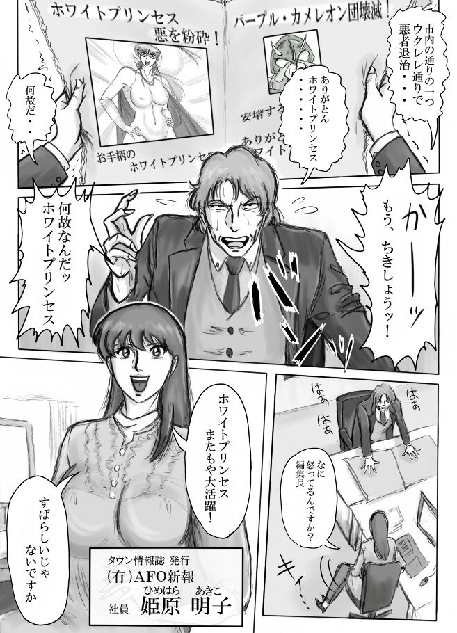 Junpaku no Super Heroine White Princess page 8 full