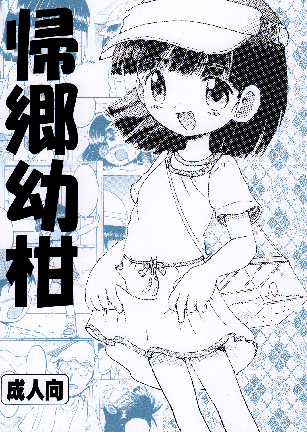 Kikyou Yougan page 2 full