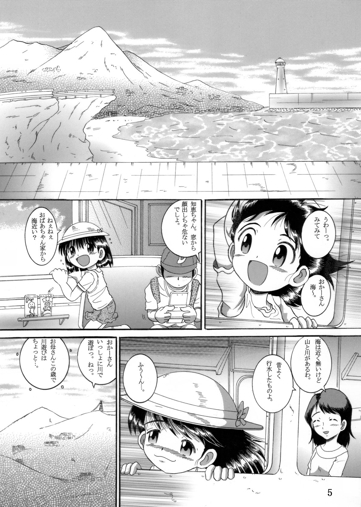Kikyou Yougan page 6 full